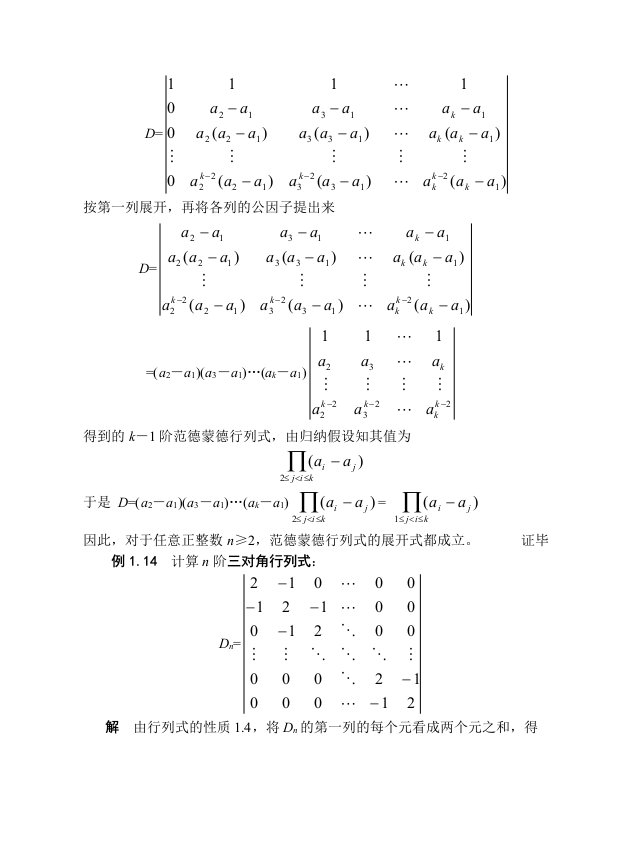 线性代数齐次方程组解法