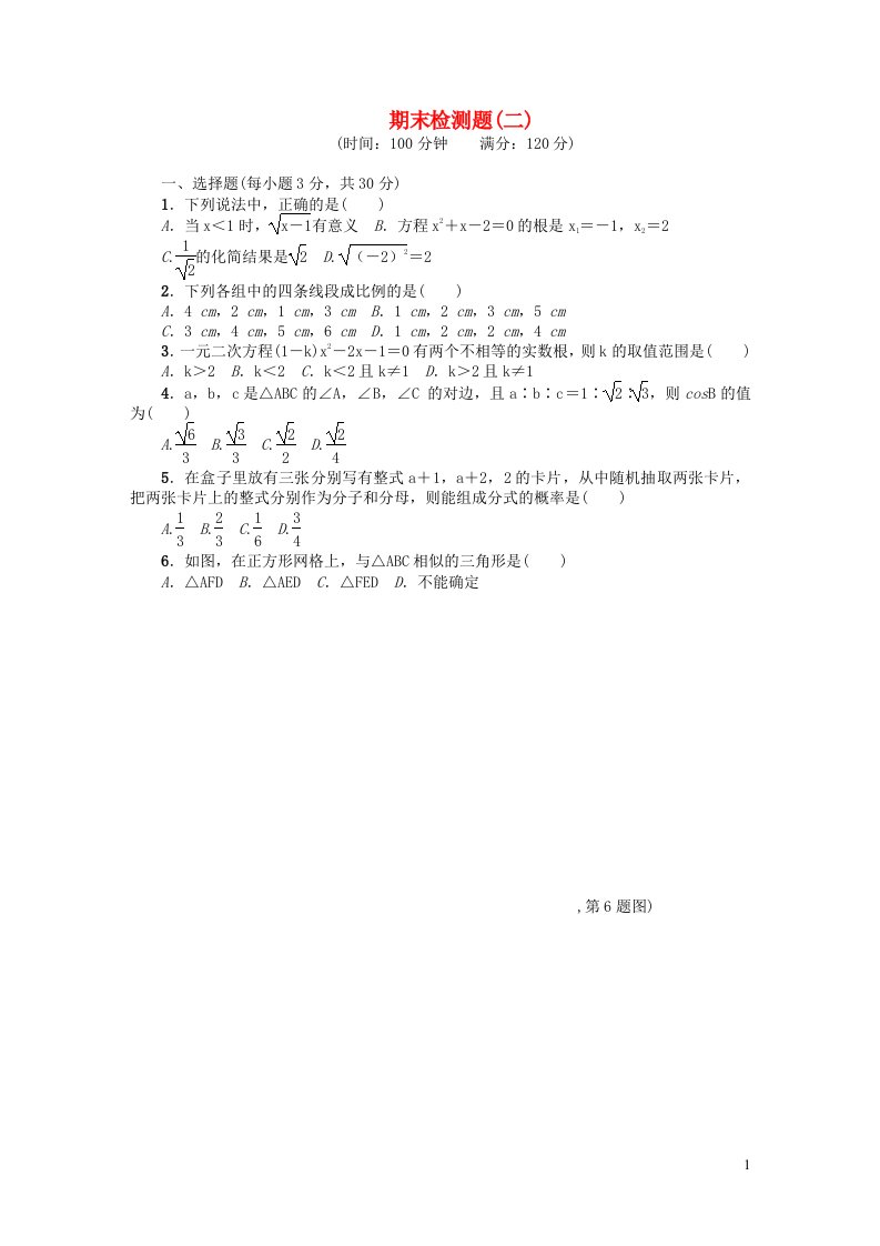 八年级数学上册期末检测题二新版华东师大版