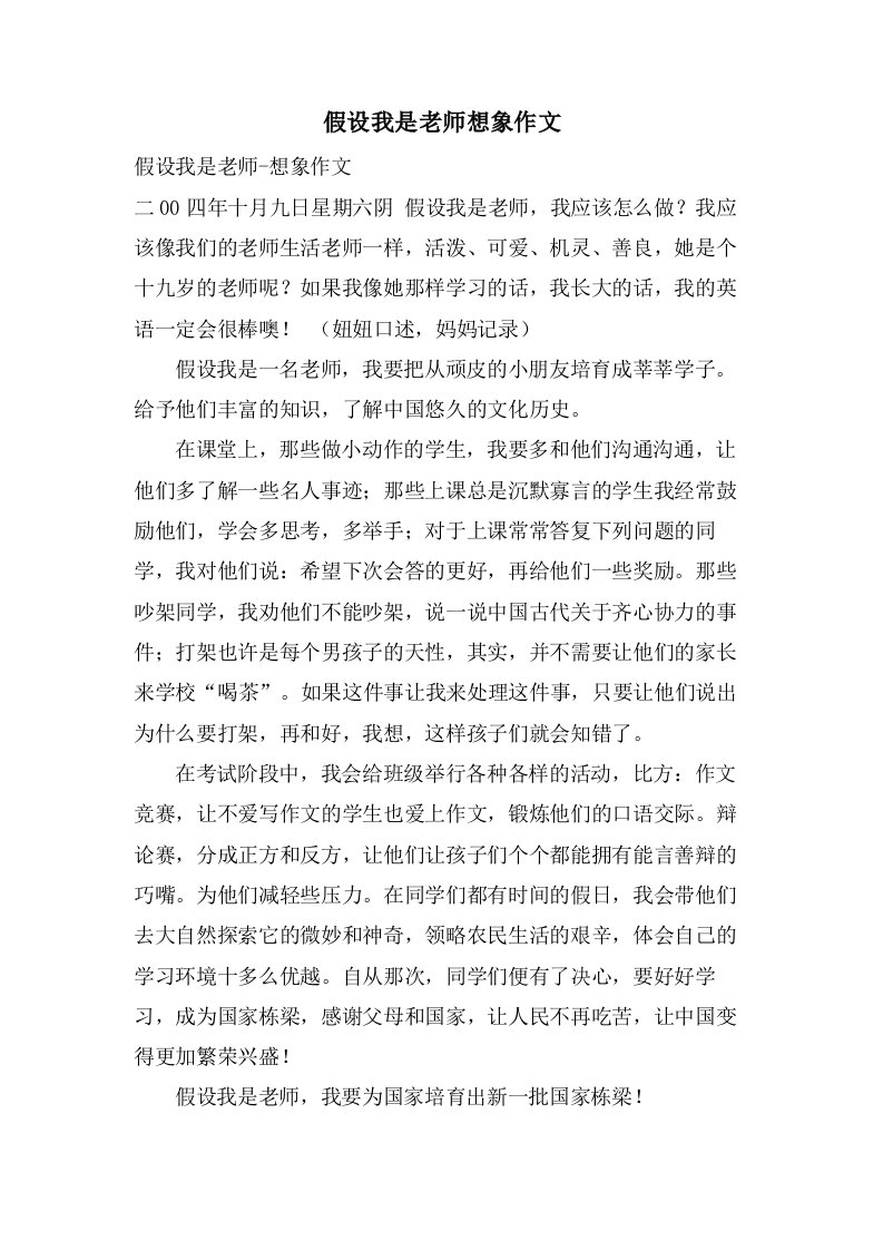 假如我是老师想象作文