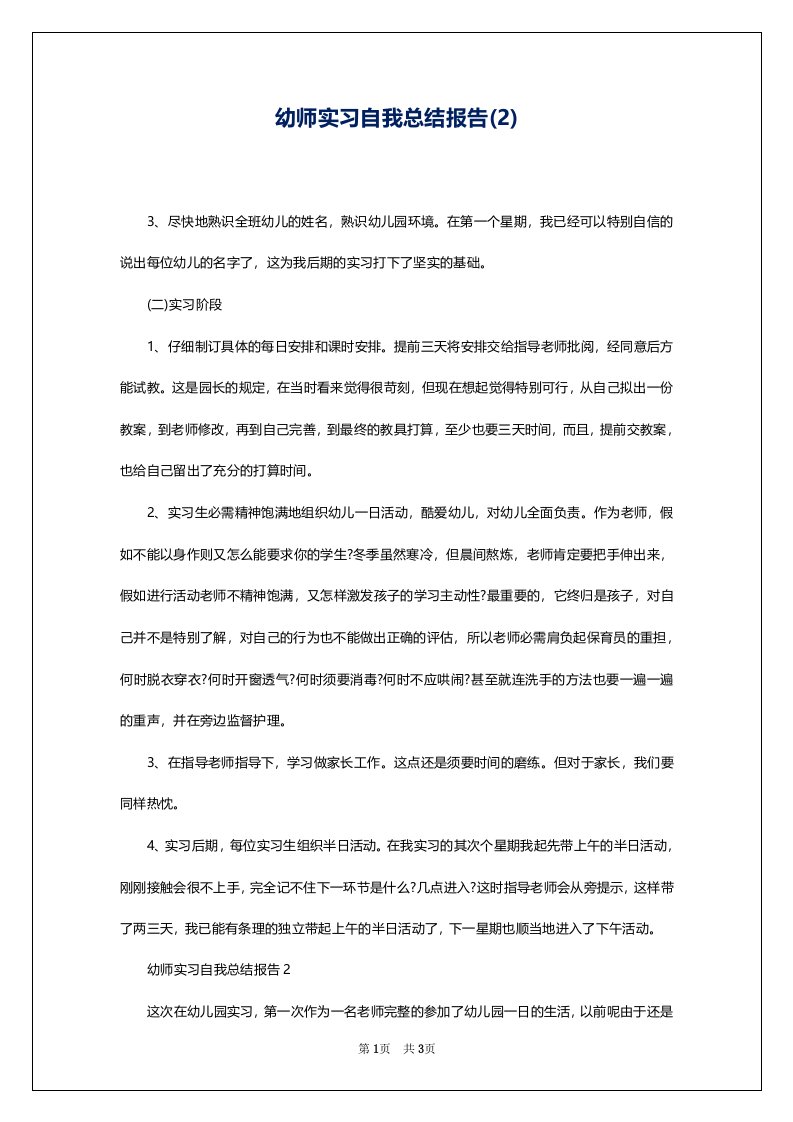 幼师实习自我总结报告(2)