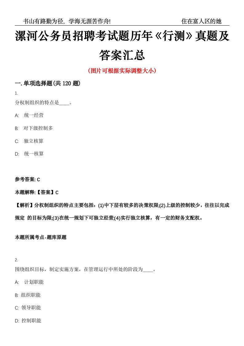 漯河公务员招聘考试题历年《行测》真题及答案汇总高频考点版第0054期