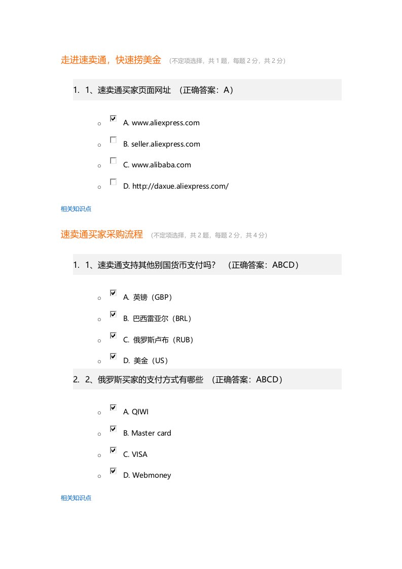 速卖通入驻试题及答案