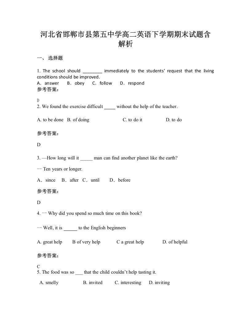 河北省邯郸市县第五中学高二英语下学期期末试题含解析