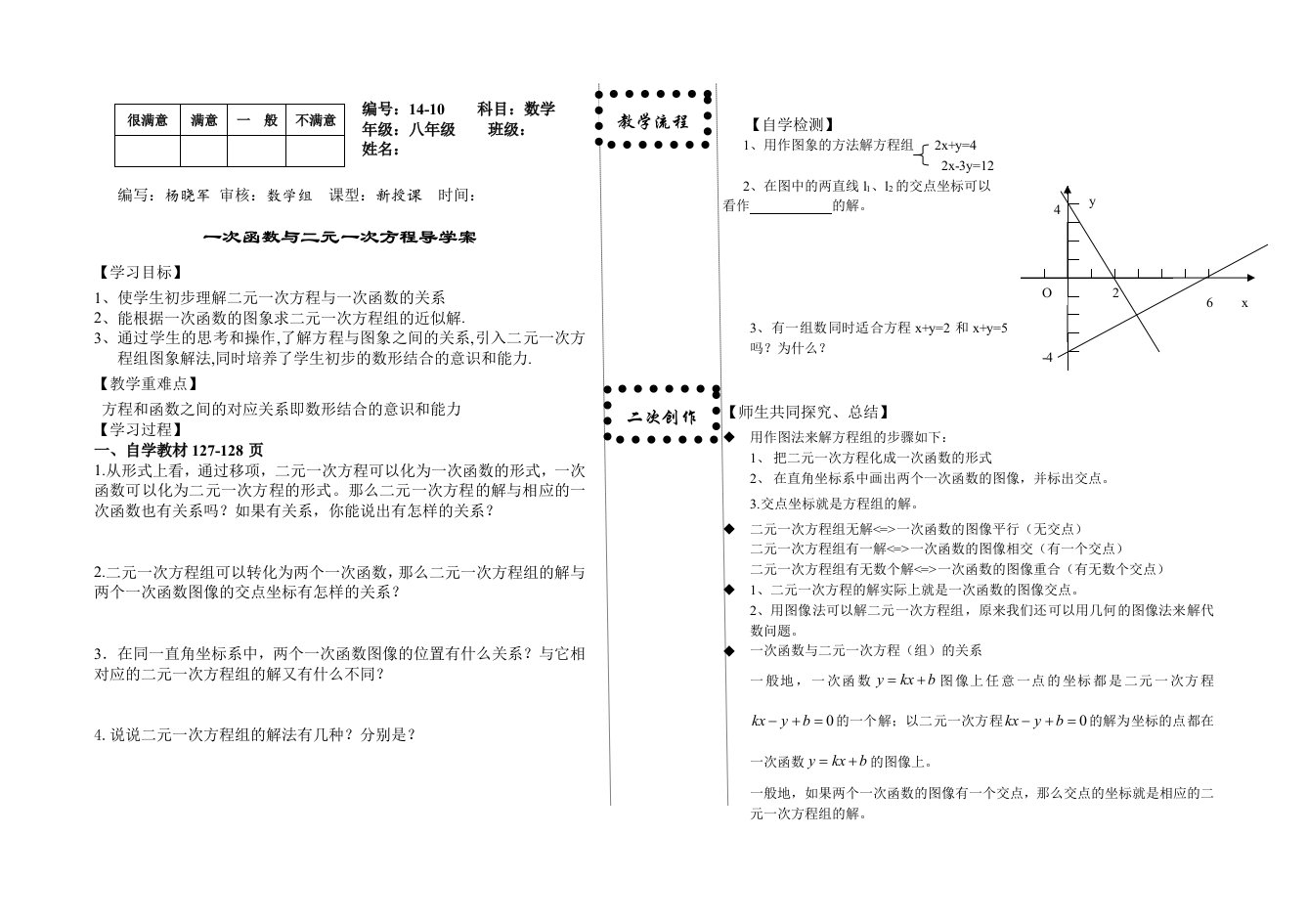 一次函数与二元一次方程导学案