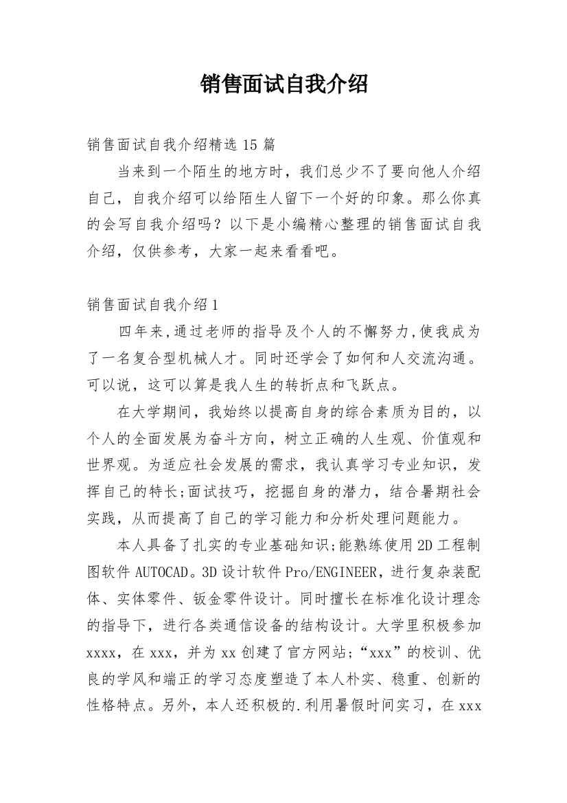 销售面试自我介绍_123