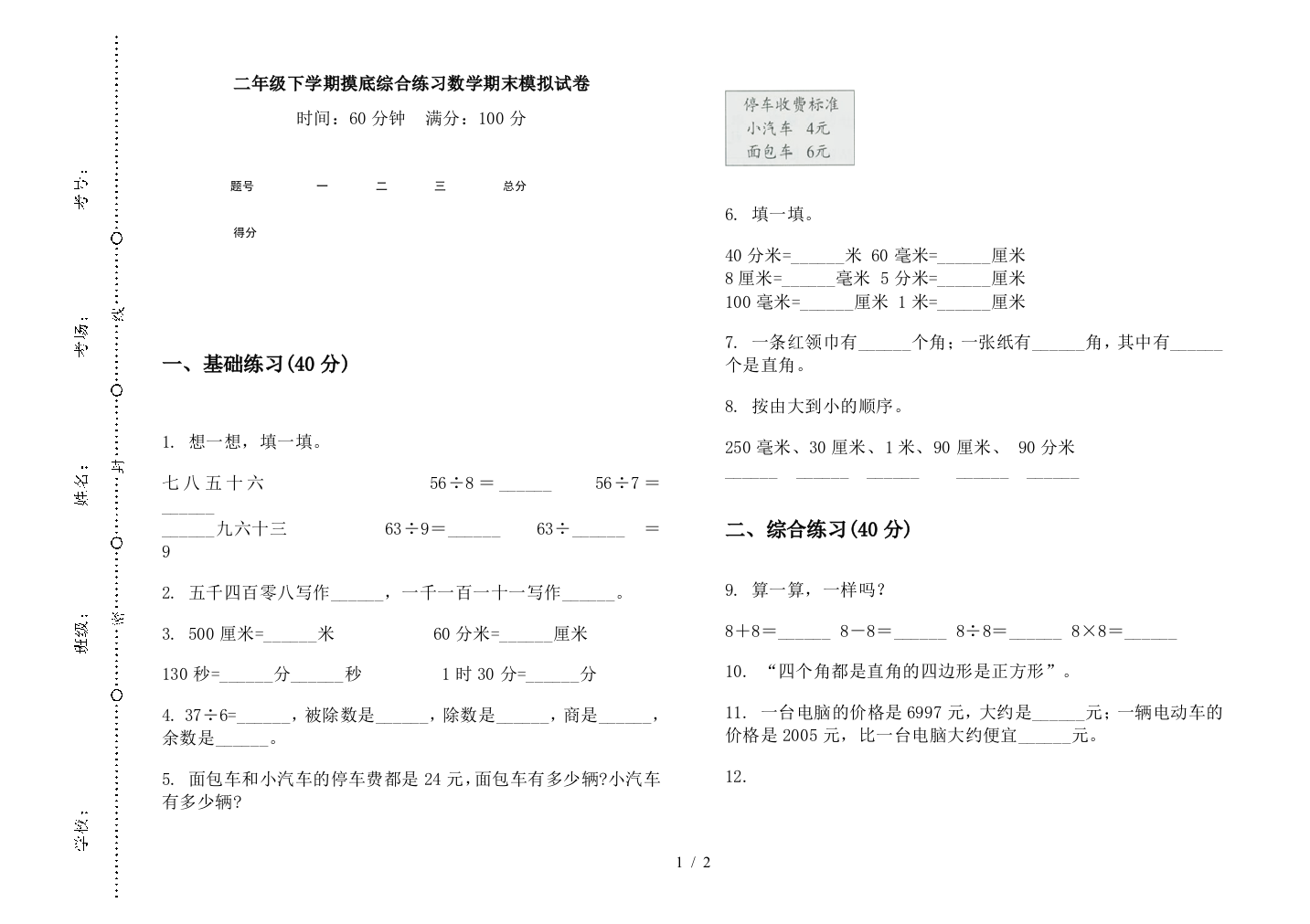 二年级下学期摸底综合练习数学期末模拟试卷