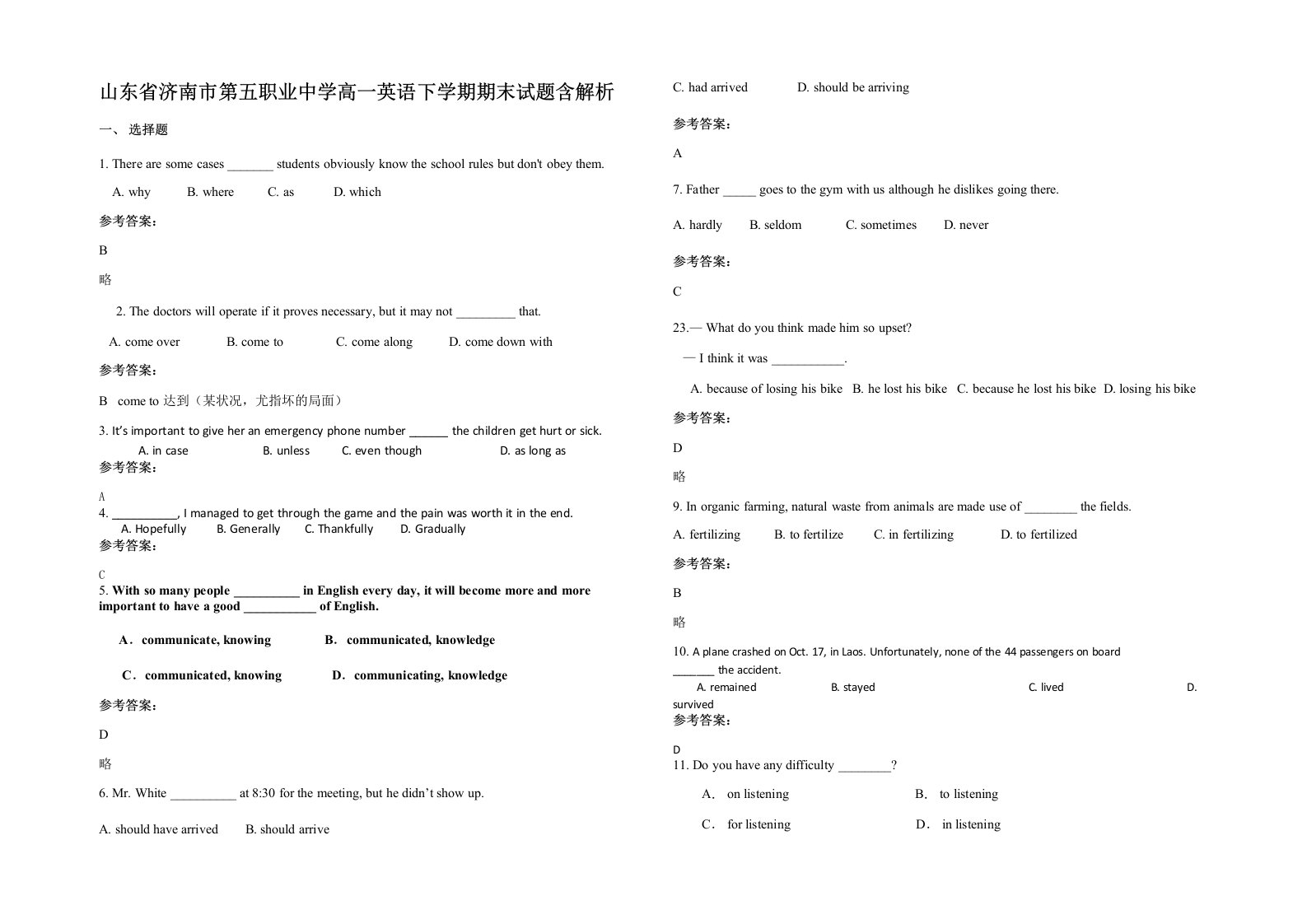 山东省济南市第五职业中学高一英语下学期期末试题含解析