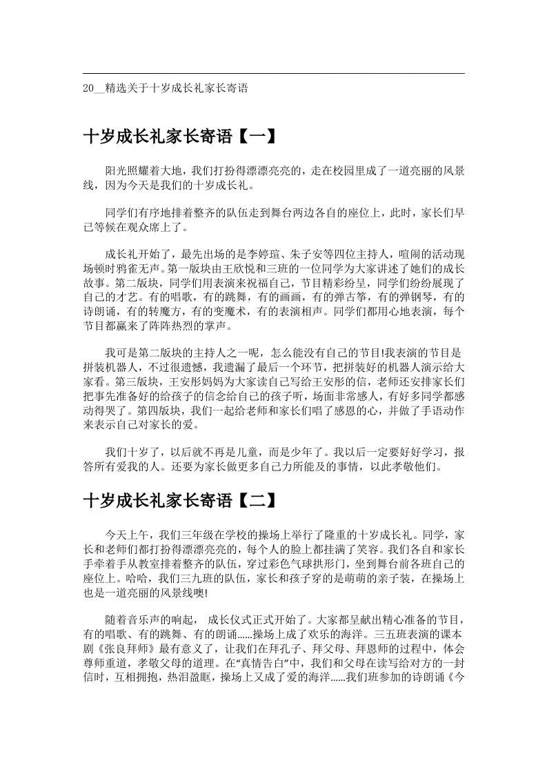 交际礼仪文书_20__精选关于十岁成长礼家长寄语