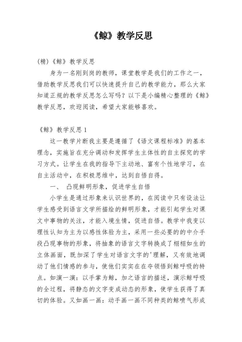 《鲸》教学反思_45