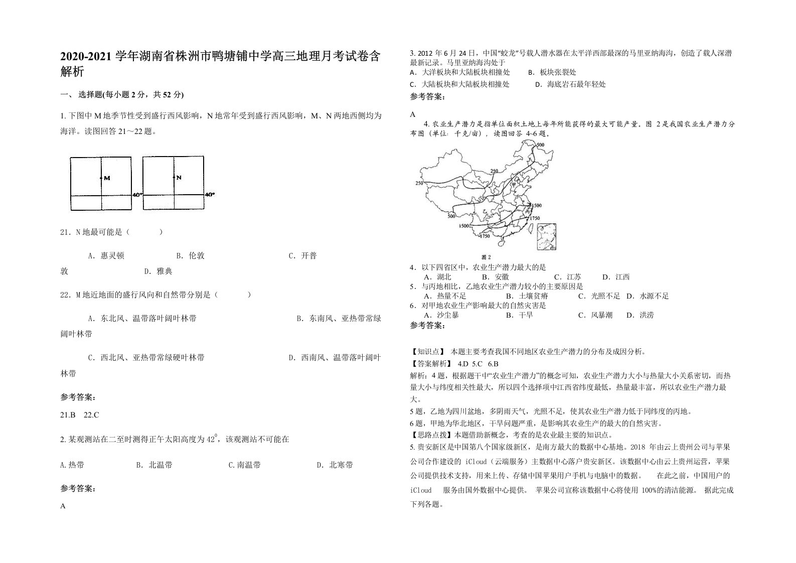 2020-2021学年湖南省株洲市鸭塘铺中学高三地理月考试卷含解析