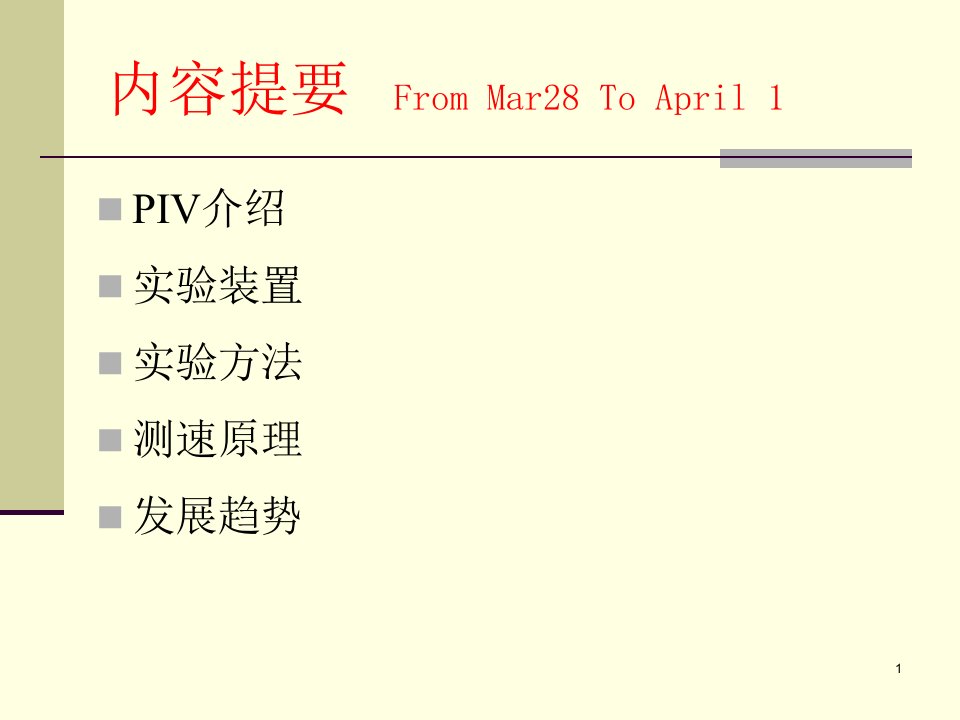 PIV入门介绍