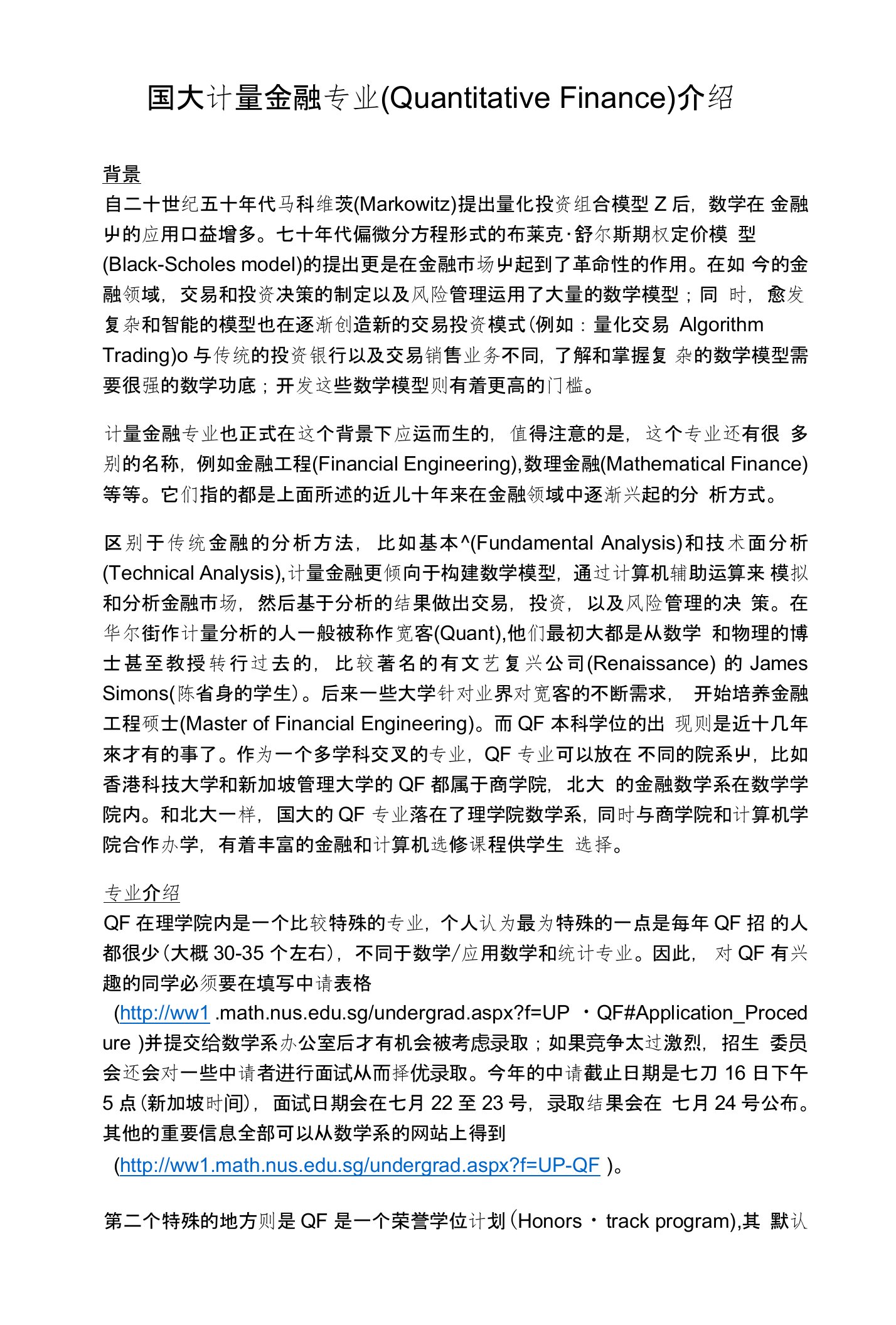 国大计量金融专业