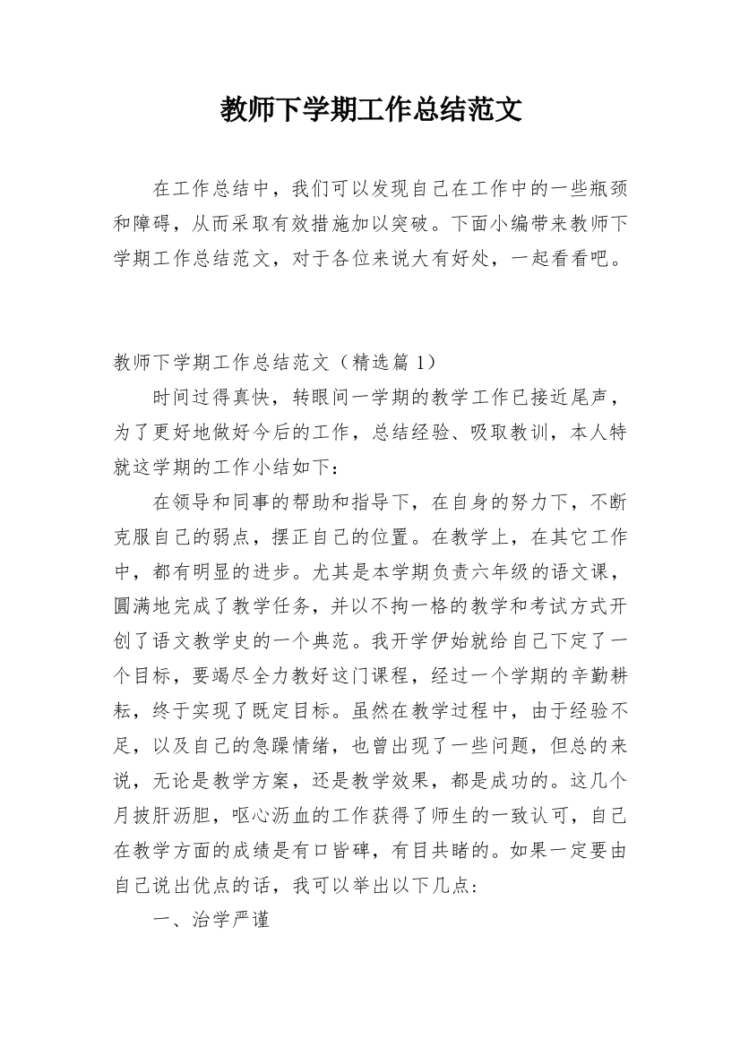 教师下学期工作总结范文