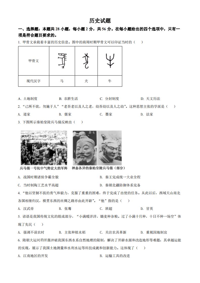 2022年福建省中考历史真题（空白卷）