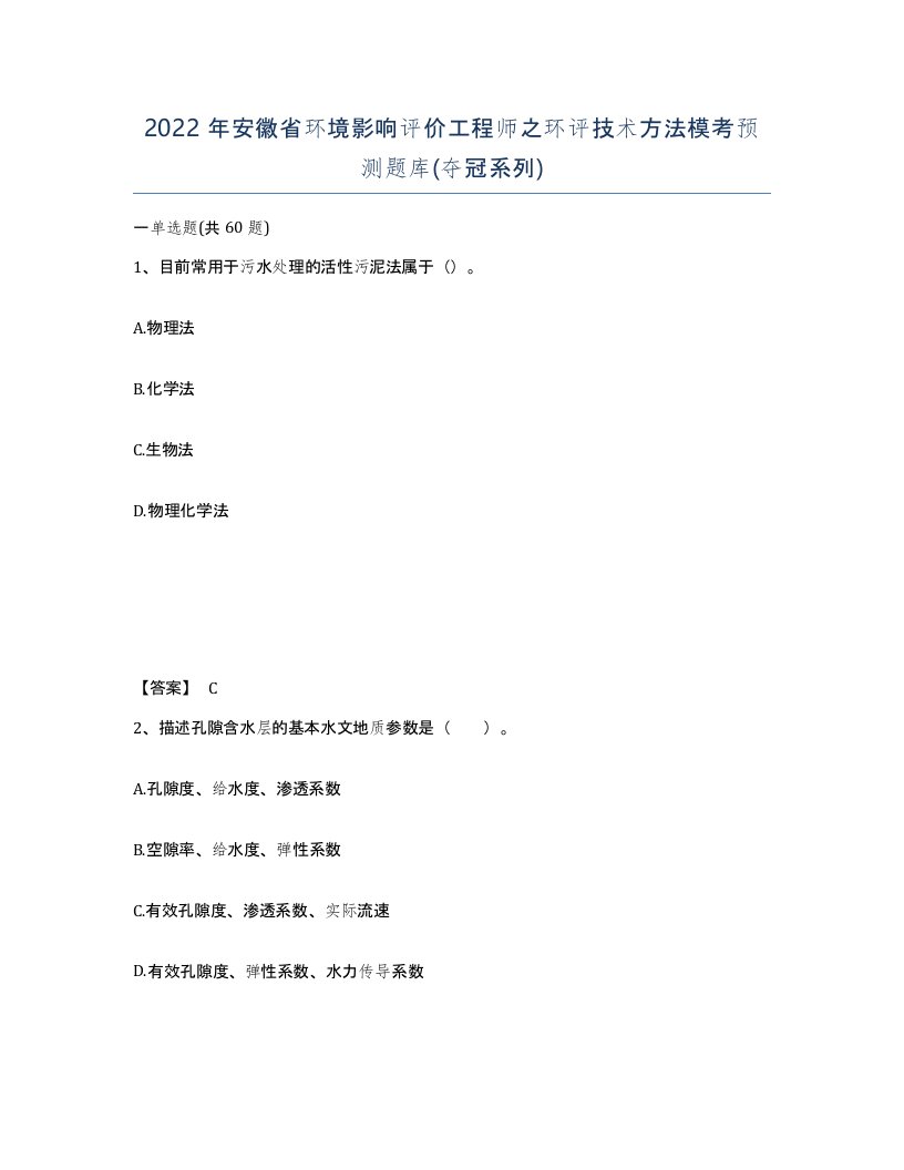 2022年安徽省环境影响评价工程师之环评技术方法模考预测题库