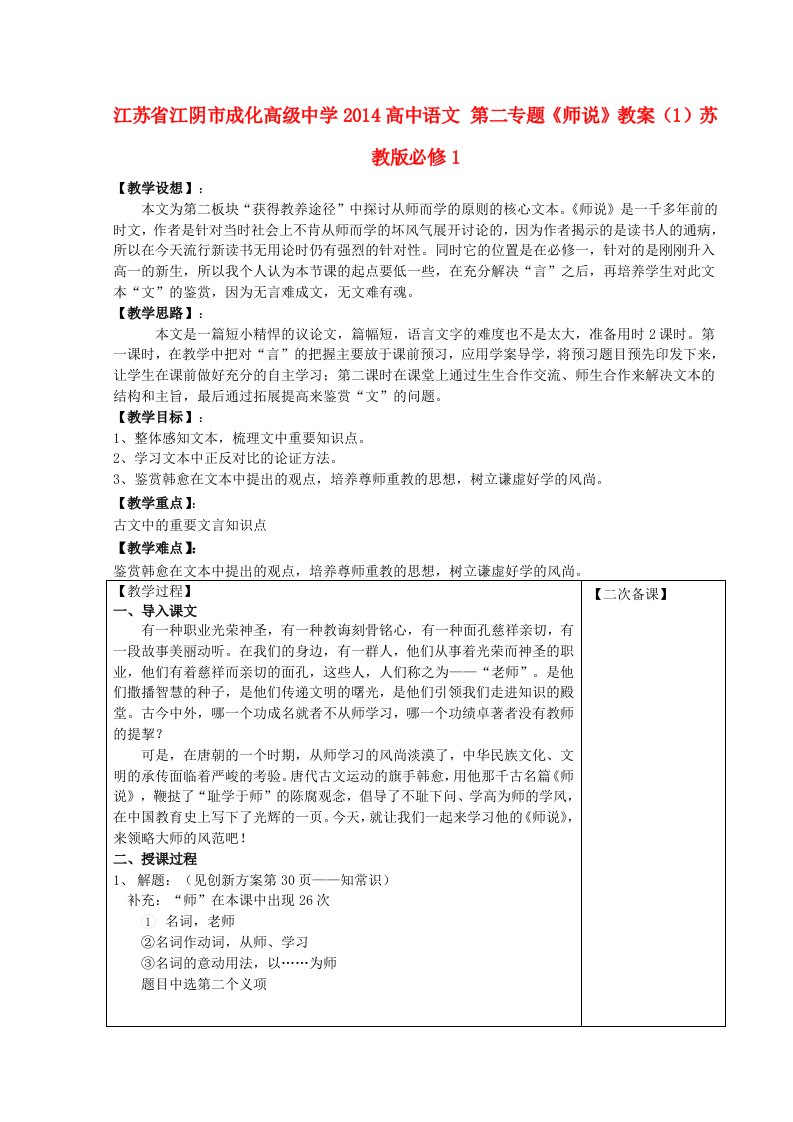 江苏省江阴市成化高级中学2014高中语文