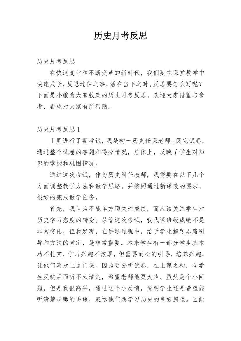 历史月考反思_5