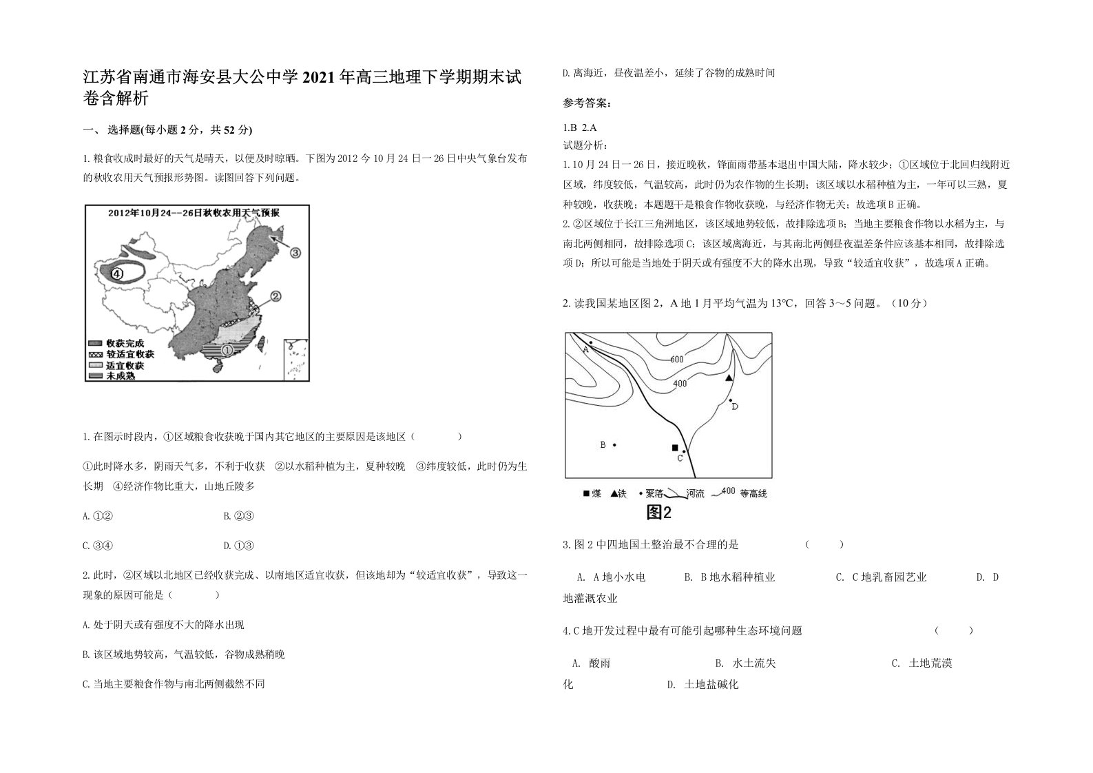 江苏省南通市海安县大公中学2021年高三地理下学期期末试卷含解析