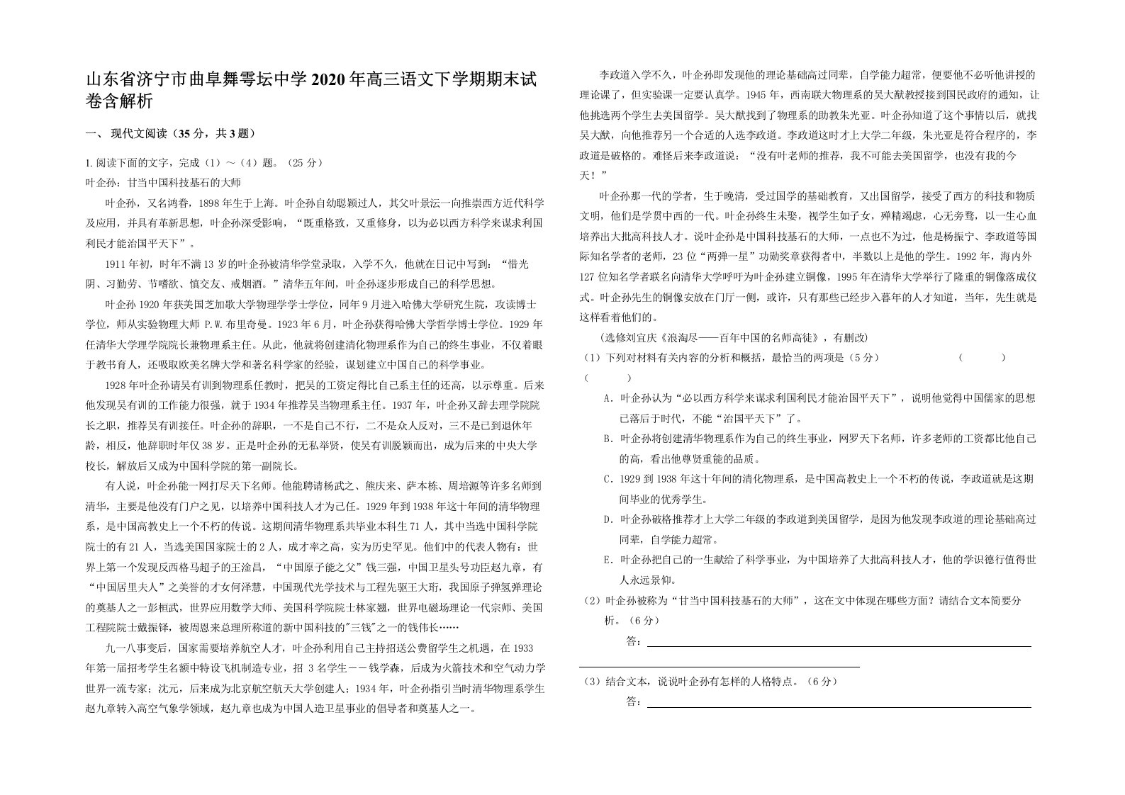 山东省济宁市曲阜舞雩坛中学2020年高三语文下学期期末试卷含解析