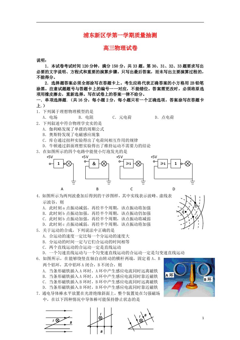 上海市浦东新区高三物理上学期期末考试试题（上海浦东一模）沪科版