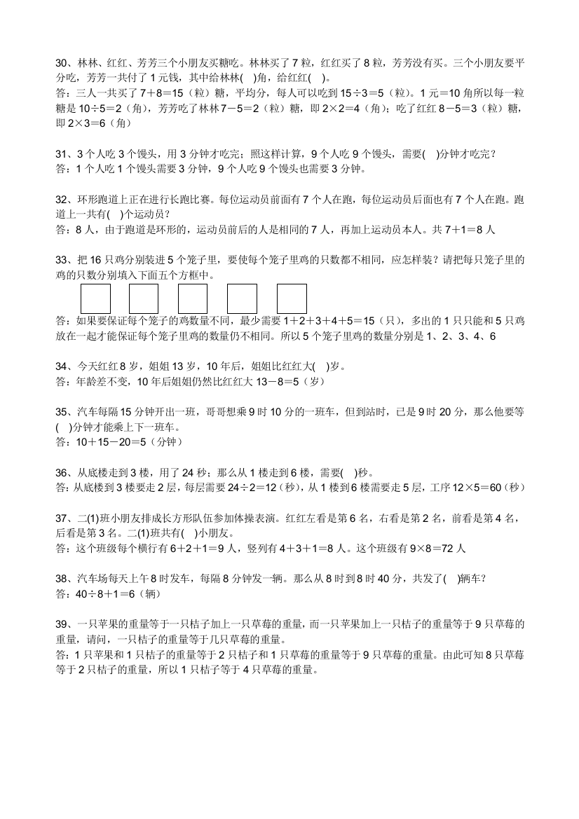 完整word版-二年级数学思维训练题(有答案)