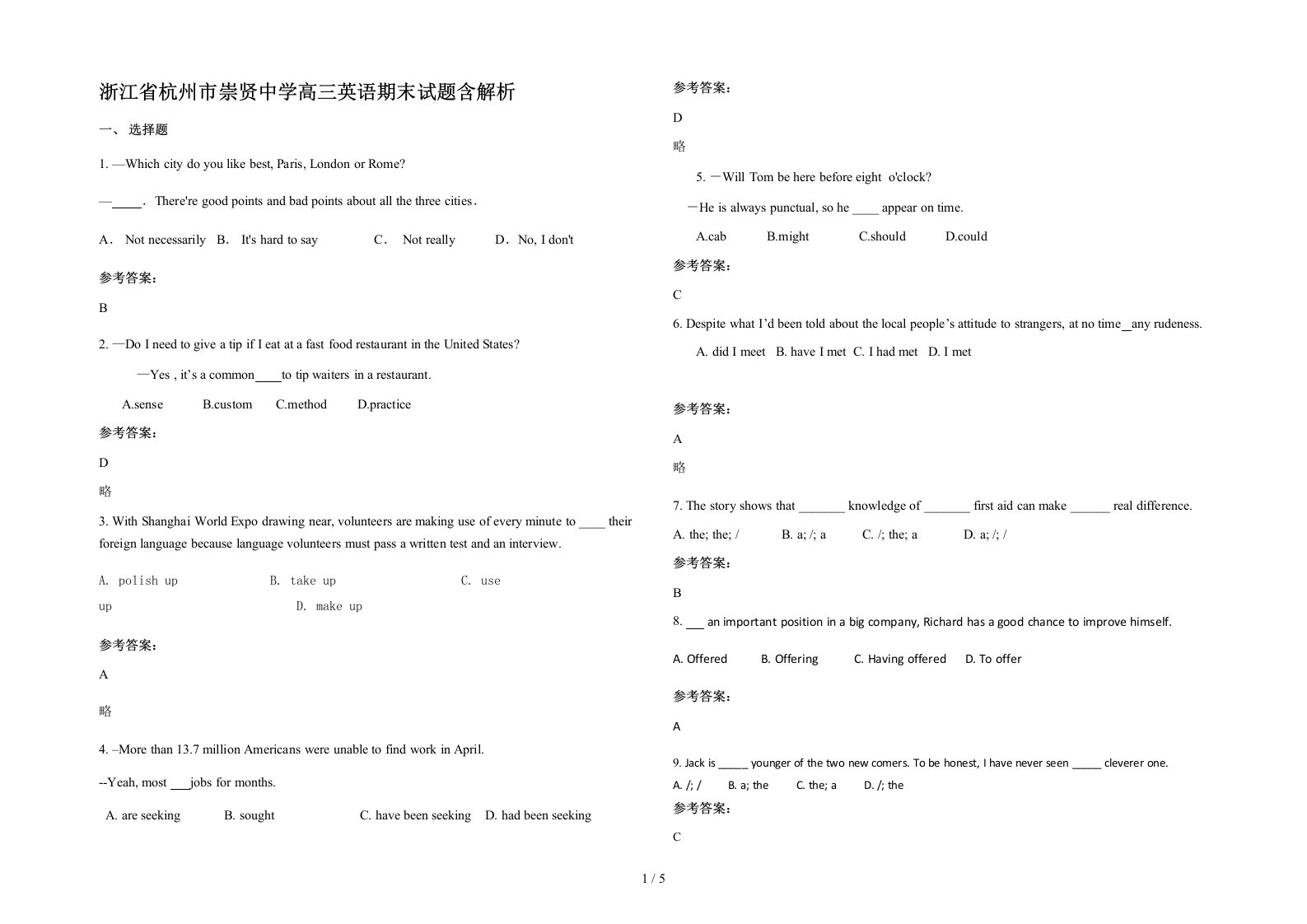 浙江省杭州市崇贤中学高三英语期末试题含解析