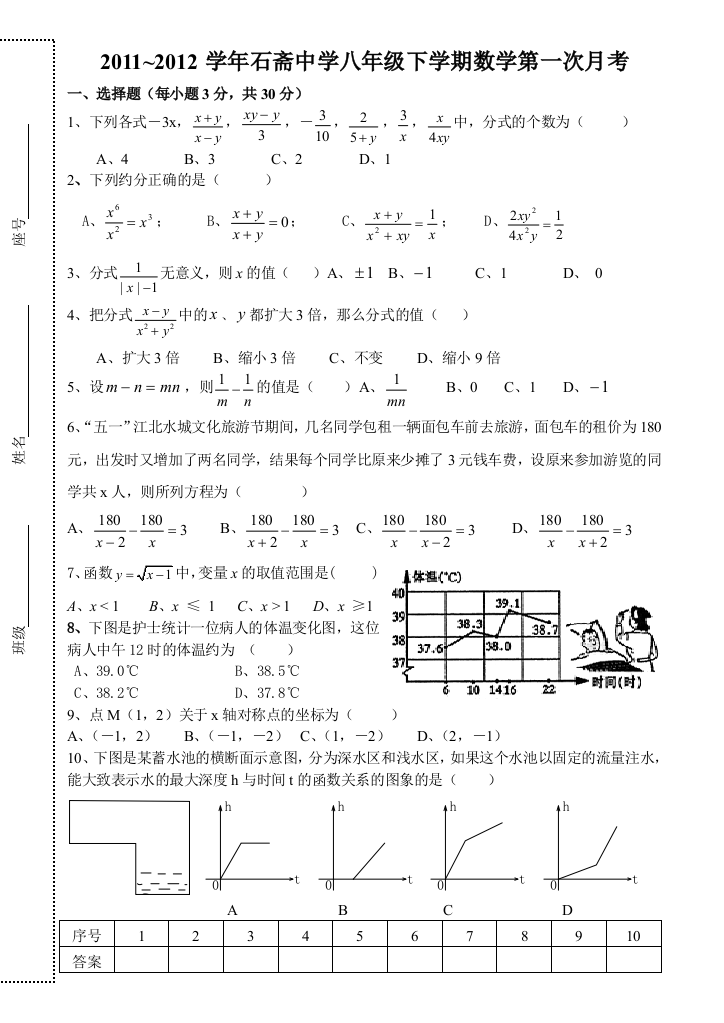 【小学中学教育精选】2012八年下第一次月考