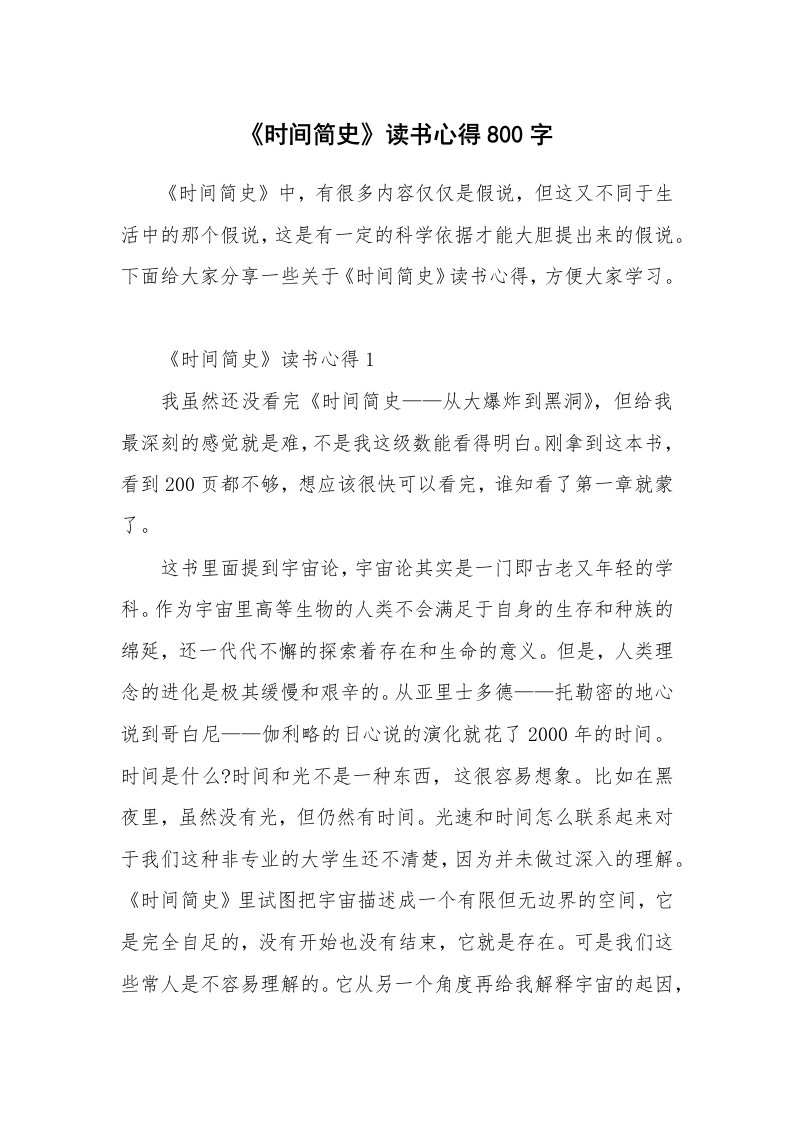 读书心得体会_《时间简史》读书心得800字