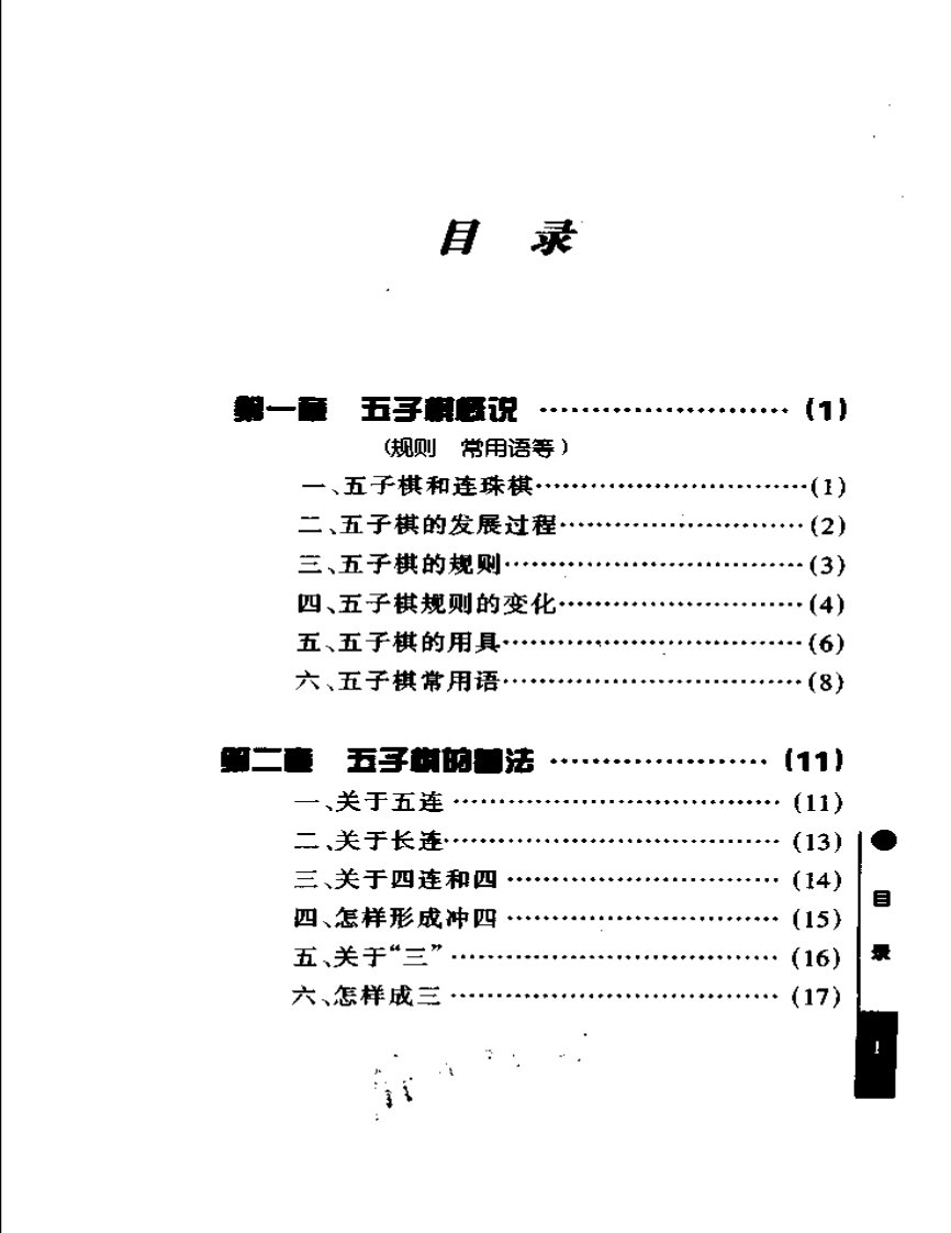 【坂田吾朗编著】图解五子棋入门