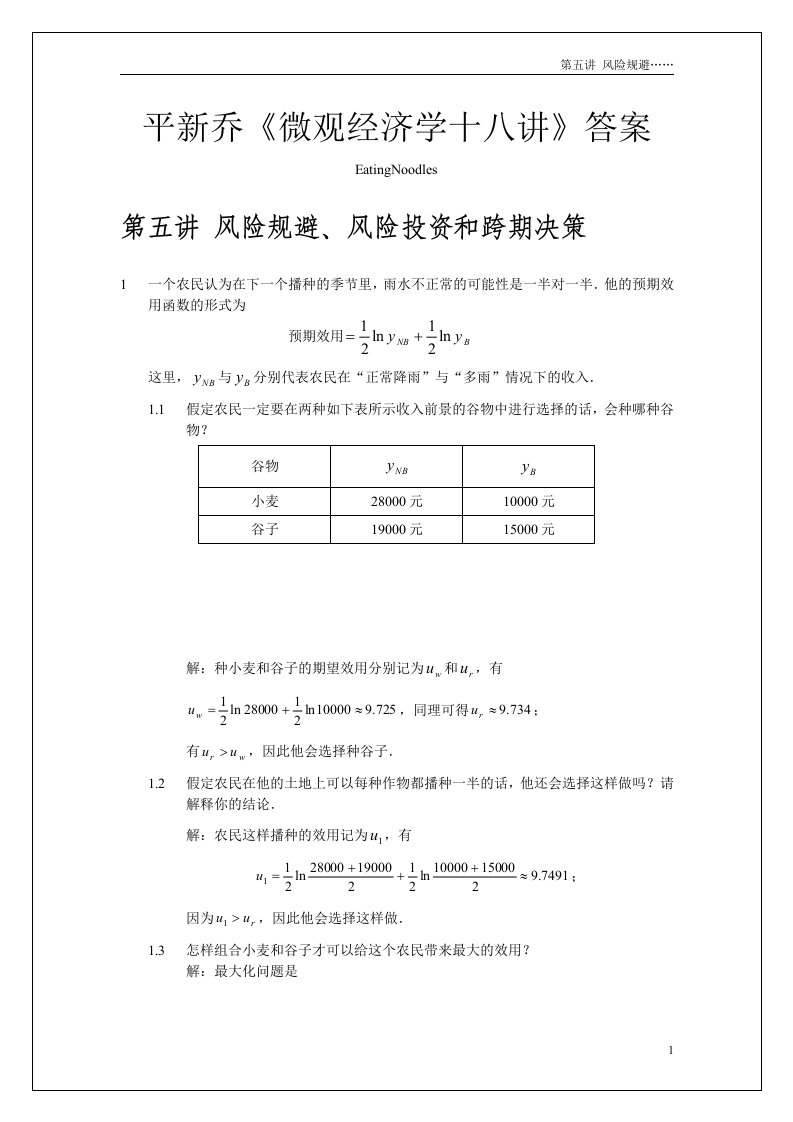 平新乔十八讲答案第五讲