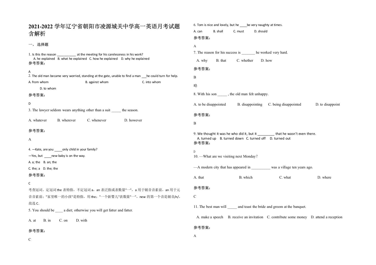 2021-2022学年辽宁省朝阳市凌源城关中学高一英语月考试题含解析