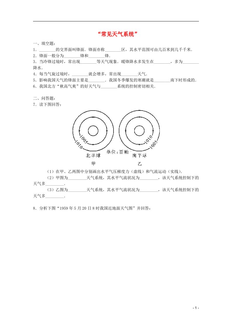 高一地理