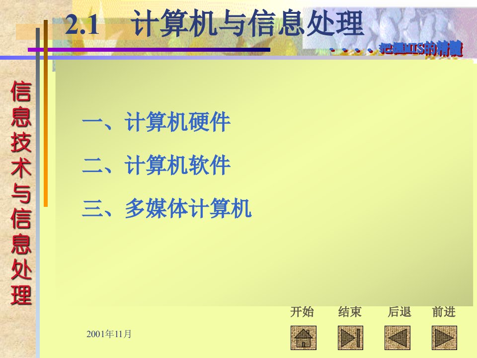 信息技术与信息处理基础知识讲解ppt55页课件