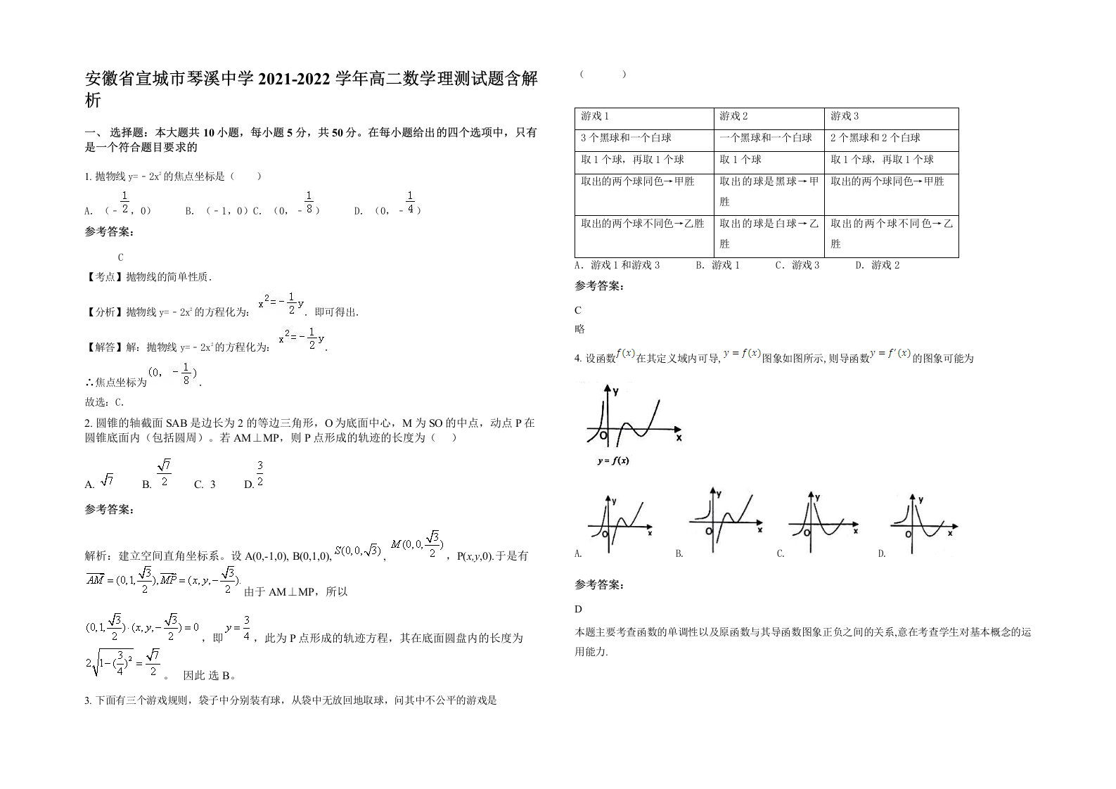 安徽省宣城市琴溪中学2021-2022学年高二数学理测试题含解析