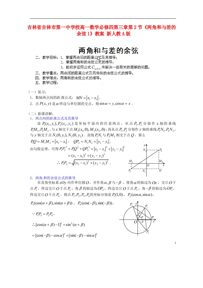 吉林省吉林市第一中学校高中数学