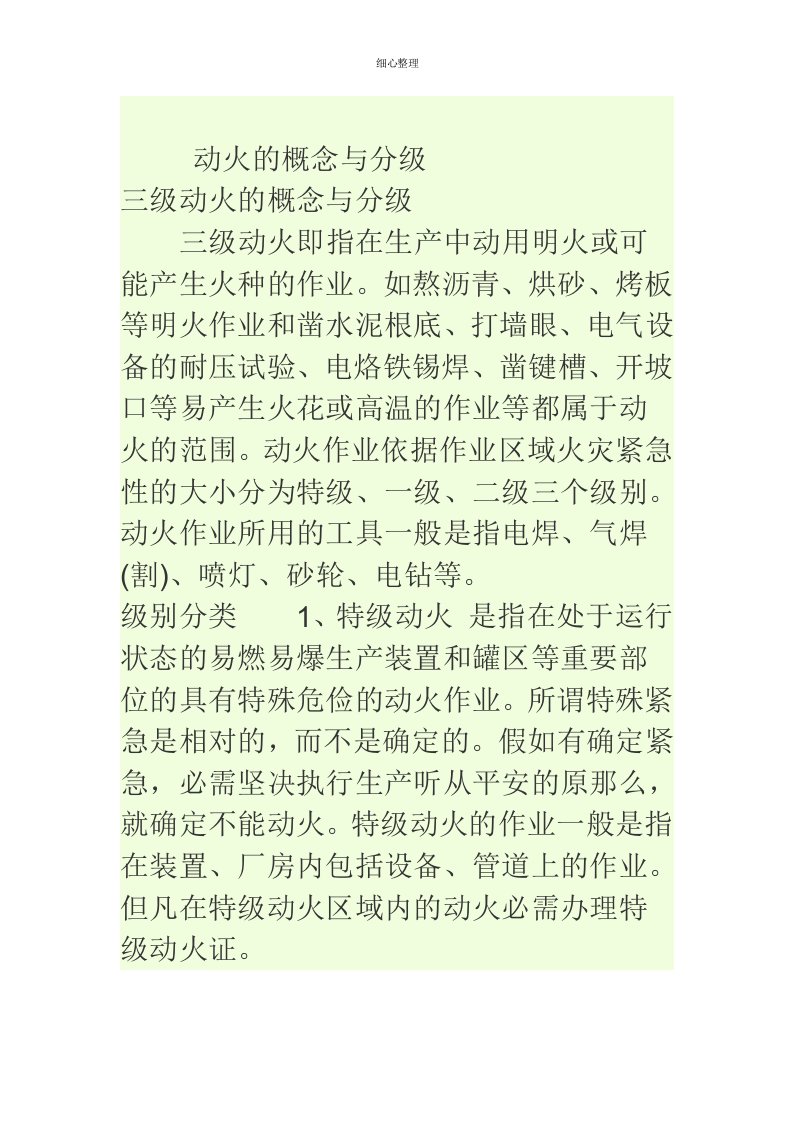 动火概念与分级