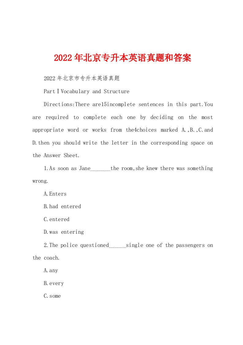 2022年北京专升本英语真题和答案