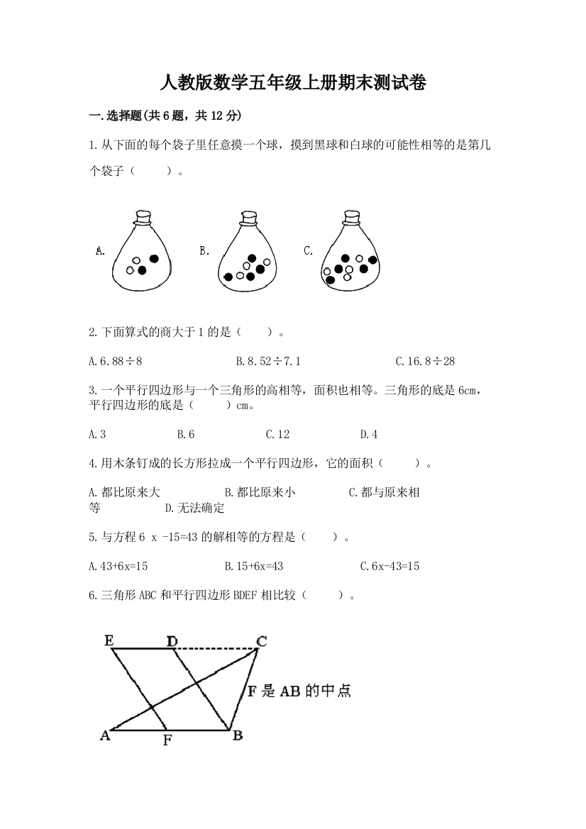 人教版数学五年级上册期末测试卷精品【a卷】