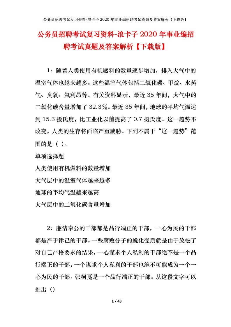 公务员招聘考试复习资料-浪卡子2020年事业编招聘考试真题及答案解析下载版