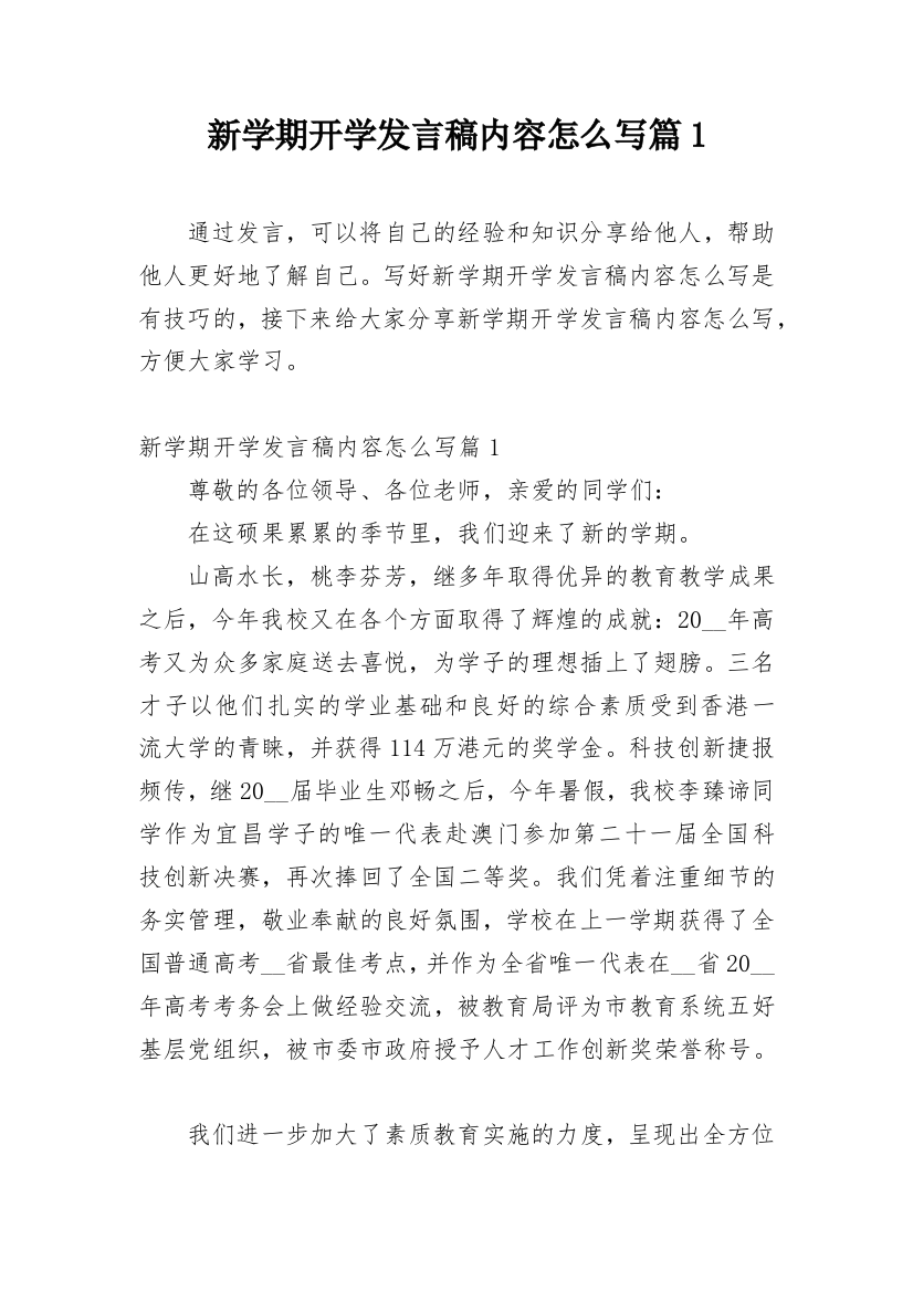 新学期开学发言稿内容怎么写篇1