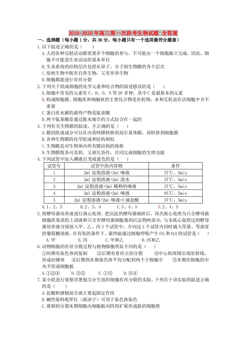 2019-2020年高三第一次段考生物试题