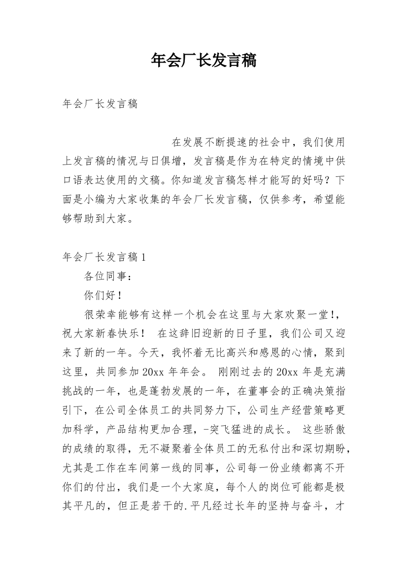 年会厂长发言稿_6