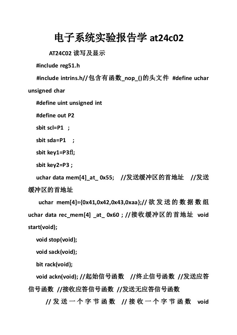 电子系统实验报告学at24c02