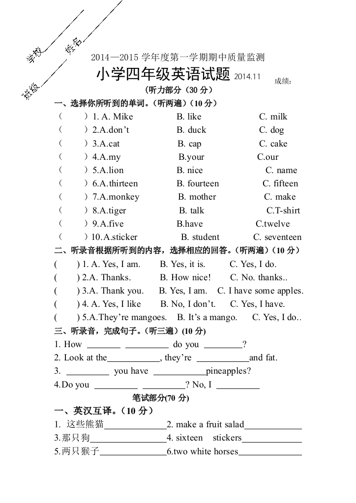 【小学中学教育精选】江苏小学四年级英语4A期中试题附听力材料