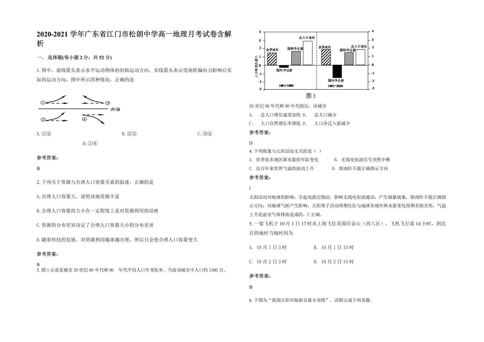 2020-2021学年广东省江门市松朗中学高一地理月考试卷含解析