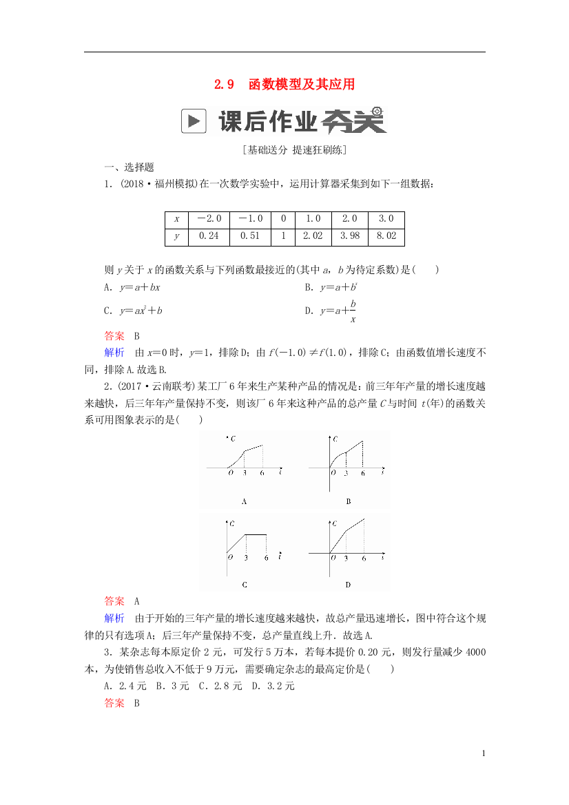 高考数学一轮复习