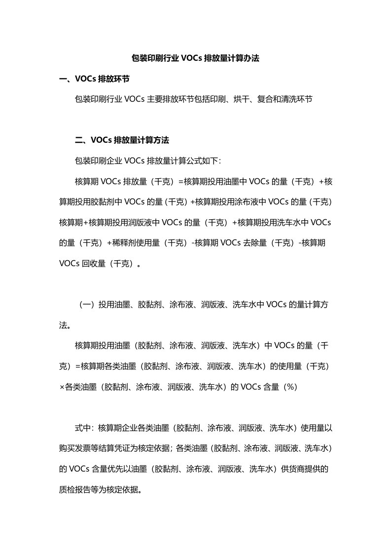 VOC排放量计算方法