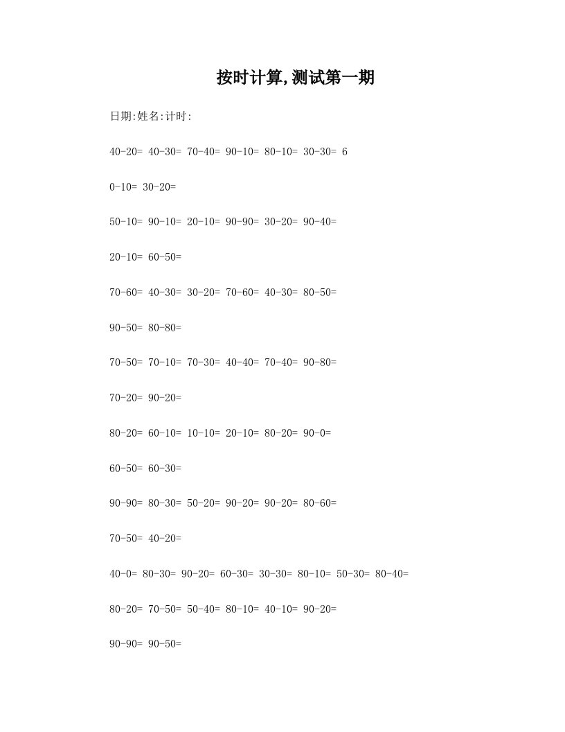 2014一年级数学速算题案