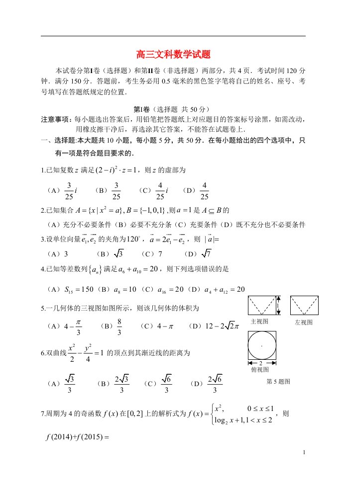 山东省威海市高考数学第二次模拟试题