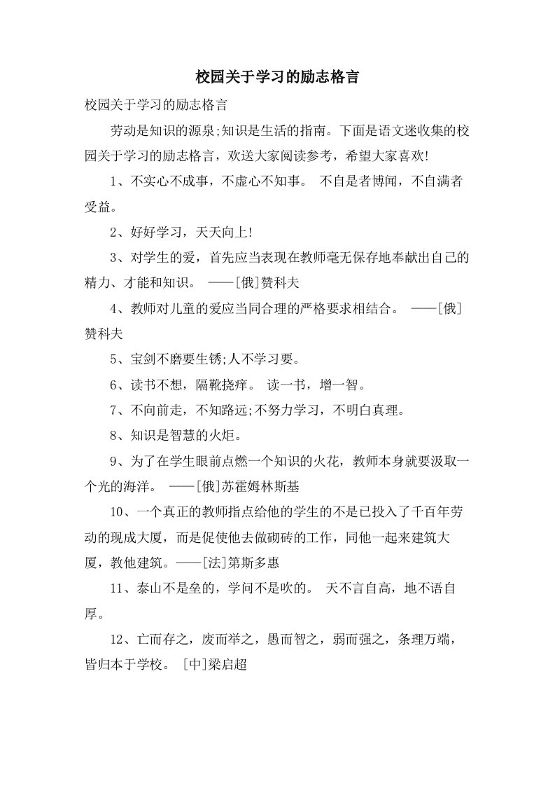 校园关于学习的励志格言